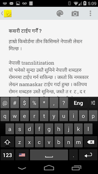 Hamro Nepali Keyboard APK screenshot 1 Hamro Nepali Keyboard APK screenshot 1