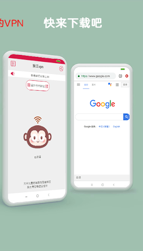 猴王VPN  -  免费梯子/无限制VPN APK screenshot 1