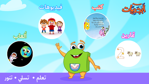 Abjadiyat – Arabic Learning App for Kids APK screenshot 1