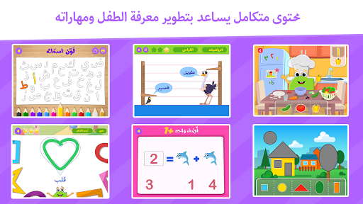 Abjadiyat – Arabic Learning App for Kids APK screenshot 1