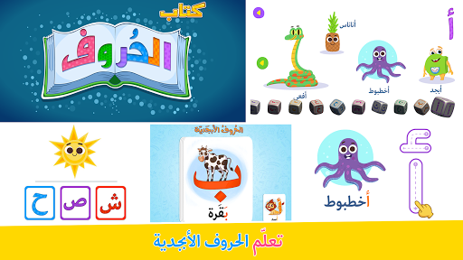 Abjadiyat – Arabic Learning App for Kids APK screenshot 1