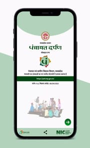 Panchayat DARPAN, DoPR, MP APK screenshot 1