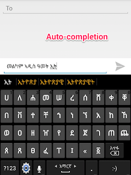 Geez Keyboard APK screenshot 1