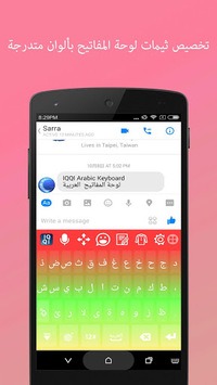 IQQI Arabic Keyboard - Emoji & Colorful Themes APK screenshot 1
