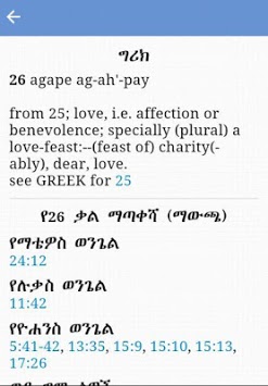 Iota Amharic Bible APK screenshot 1