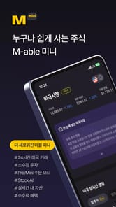 KB증권 M-able 미니 APK screenshot 1