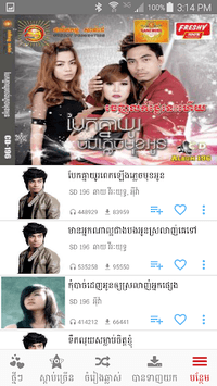 Khmer Music Box APK screenshot 1