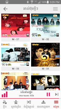 Khmer Music Box APK screenshot 1
