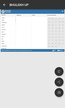 Up Bhulekh APK screenshot 1