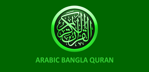 install Bangla Quran -উচ্চারণসহ (কুরআন মাজিদ) on PC
