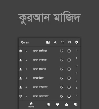 Bangla Quran -উচ্চারণসহ (কুরআন মাজিদ) APK screenshot 1
