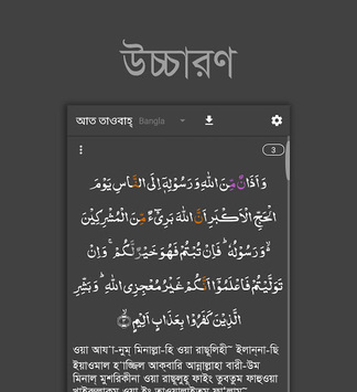 Bangla Quran -উচ্চারণসহ (কুরআন মাজিদ) APK screenshot 1