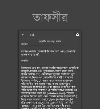 Bangla Quran -উচ্চারণসহ (কুরআন মাজিদ) APK screenshot 1