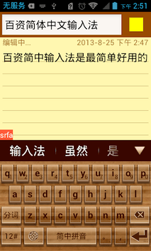 Simplified Chinese Keyboard APK screenshot 1