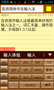 Simplified Chinese Keyboard APK screenshot 1