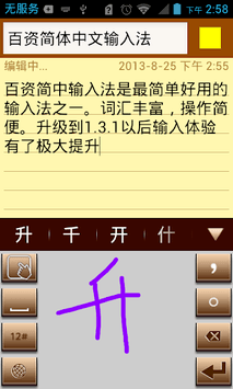 Simplified Chinese Keyboard APK screenshot 1