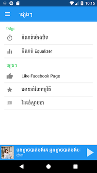 Khmer Song - for Khmer Music Free APK screenshot 1