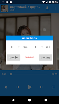 Khmer Song - for Khmer Music Free APK screenshot 1