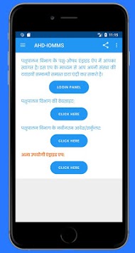 AHD - IOMMS (पशु-औषध) APK screenshot 1