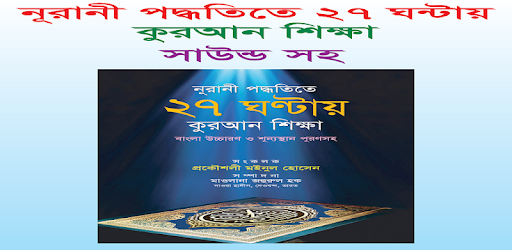 install Learn Bangla Quran In 27 Hours on PC