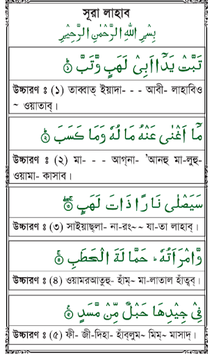 Learn Bangla Quran In 27 Hours APK screenshot 1