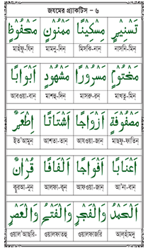 Learn Bangla Quran In 27 Hours APK screenshot 1