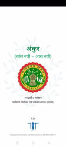 Vayudoot (Ankur) APK screenshot 1