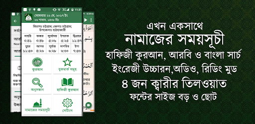 install কুরআন মাজীদ (বাংলা)   ||   Al Quran Bangla on PC