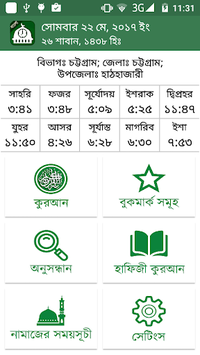 কুরআন মাজীদ (বাংলা)   ||   Al Quran Bangla APK screenshot 1
