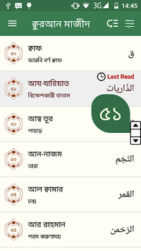 কুরআন মাজীদ (বাংলা)   ||   Al Quran Bangla APK screenshot 1