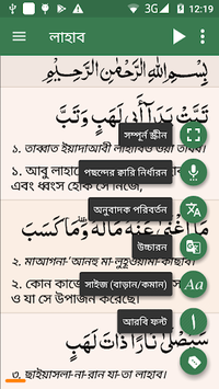 কুরআন মাজীদ (বাংলা)   ||   Al Quran Bangla APK screenshot 1