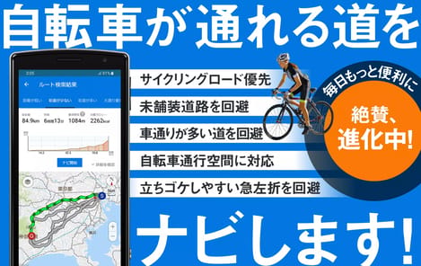 BICYCLE NAVITIME APK screenshot 1 BICYCLE NAVITIME APK screenshot 1