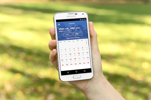 Nepali Patro APK screenshot 1 Nepali Patro APK screenshot 1