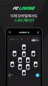 FC Lounge APK screenshot 1