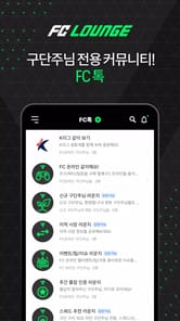 FC Lounge APK screenshot 1