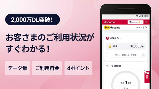 My docomo APK screenshot 1