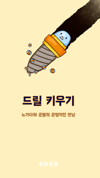 Drill Evolution APK screenshot 1