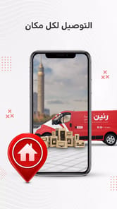 Raneen APK screenshot 1