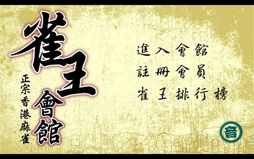 Hong Kong Mahjong Club APK screenshot 1