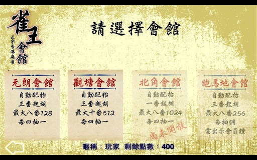 Hong Kong Mahjong Club APK screenshot 1