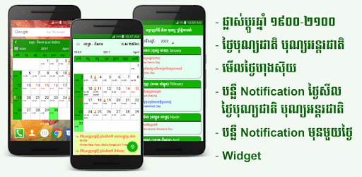 Install Khmer Lunar Calendar on PC install Khmer Lunar Calendar on PC