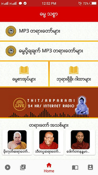 Dhamma Thitsar APK screenshot 1
