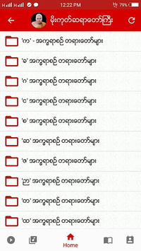 Dhamma Thitsar APK screenshot 1