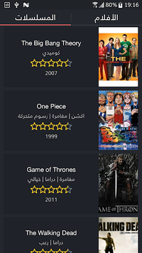Shabakaty Cinemana APK screenshot 1