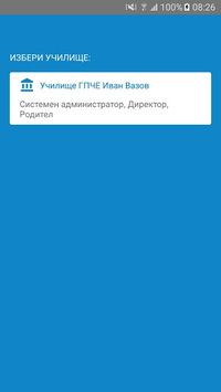 Shkolo APK screenshot 1