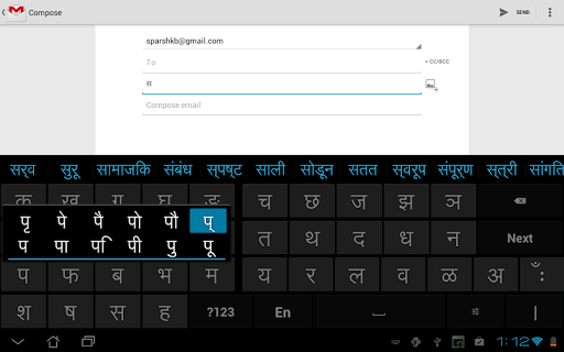 Sparsh Marathi Keyboard APK screenshot 1 Sparsh Marathi Keyboard APK screenshot 1