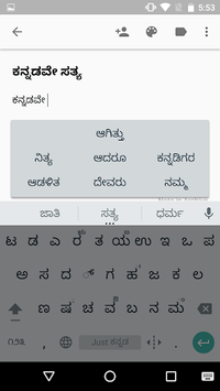 Just Kannada Keyboard APK screenshot 1