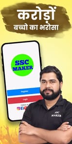 SSC Maker APK screenshot 1