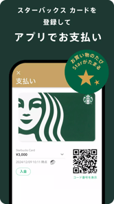 Starbucks® Japan Mobile App APK screenshot 1 Starbucks® Japan Mobile App APK screenshot 1