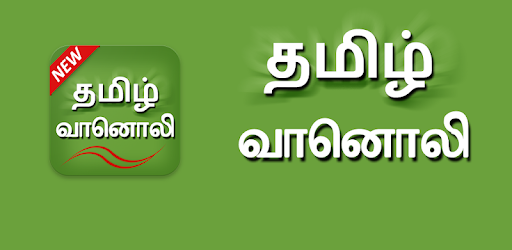 install Tamil Fm Radio HD on PC